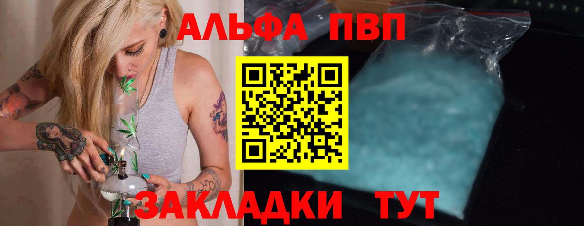 Касимов  Альфа ПВП  Вход с VPN  Альфа ПВП СК  A-PVP Crystall 