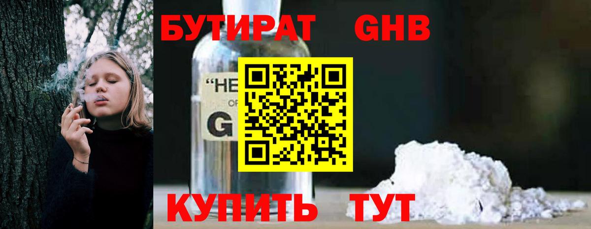 БУТИРАТ Butirat  Вход с VPN  Касимов 