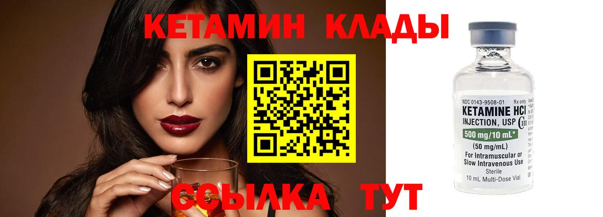 КЕТАМИН VHQ Касимов