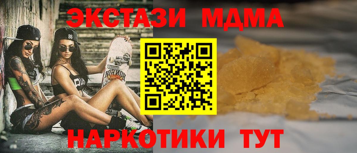 MDMA кристаллы  Вход с VPN  Касимов  МДМА  МДМА кристаллы 