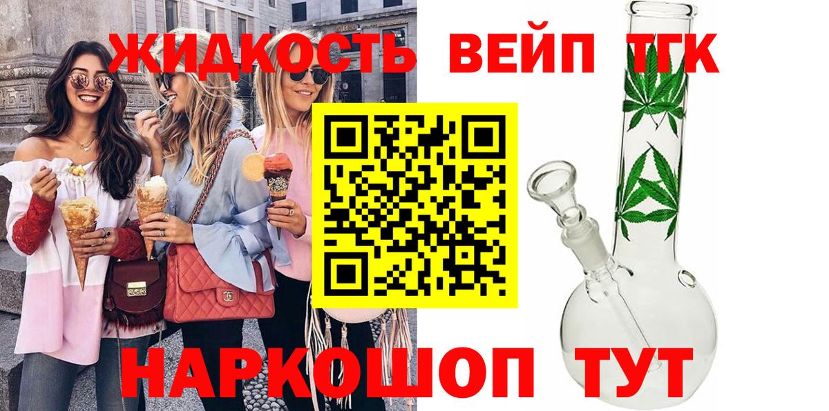 Касимов  ТГК жижа  Вход с VPN  как найти наркотики  ТГК жижа 
